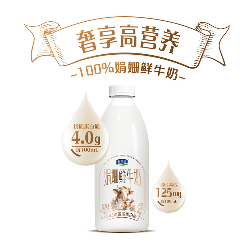 JUNLEBAO 君乐宝 娟姗 鲜牛奶 950ml 15.92元（需买3件，共47.76元，折扣）