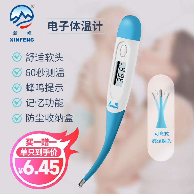 XINFENG 新峰 电子体温计软头 HK-902 10.61元