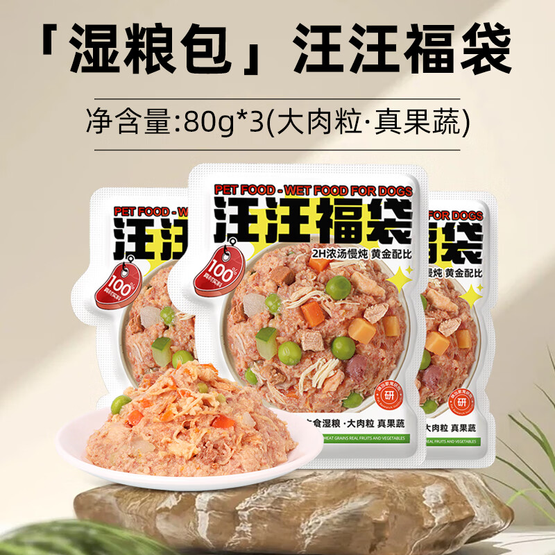 味当家 狗罐头主食餐包 80g*3袋 9.9元