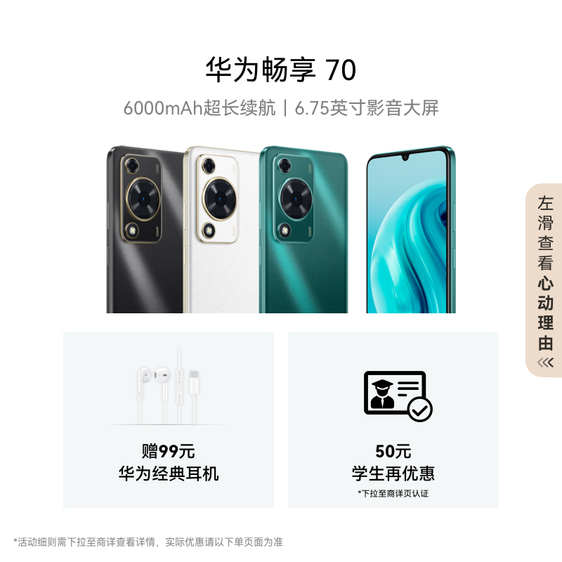 HUAWEI 华为 畅享70 手机 1099元