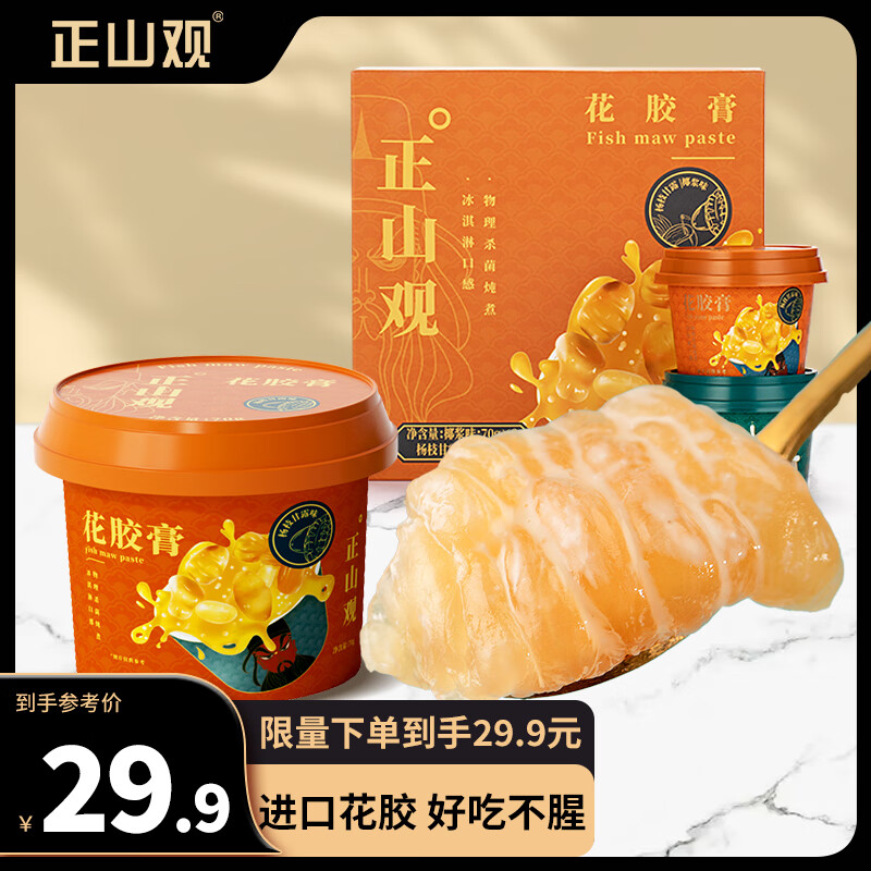 正山观 好价 正山观 花胶膏花胶即食鱼胶70g*4碗轻食代餐胶原蛋白滋补品女