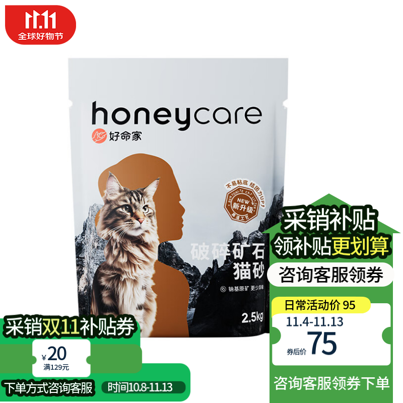 PLUS会员：Honeycare 好命天生 原味混合猫砂 2.5kg*8包 63.71元（需用券）