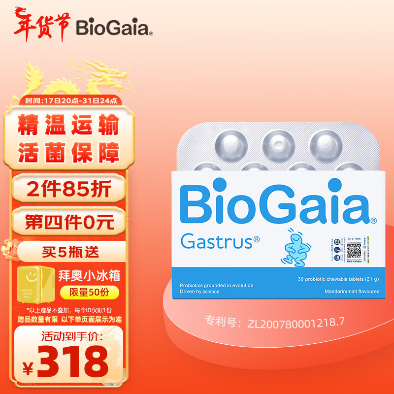 BioGaia 拜奥 益生菌咀嚼片30片/盒 橘子味 成人孕妇益生菌 328元（需用券）