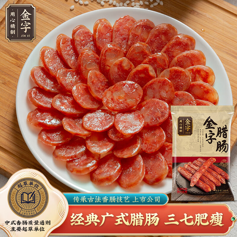 金字 广式广味腊肠 400g 咸甜酒香腊味腊肠 12.9元