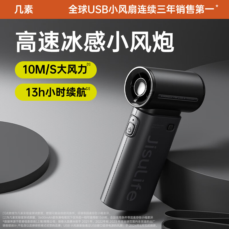 PLUS会员：几素 小风扇手持小风炮便携式 长续航电扇 3600毫安+5档高速飙风+