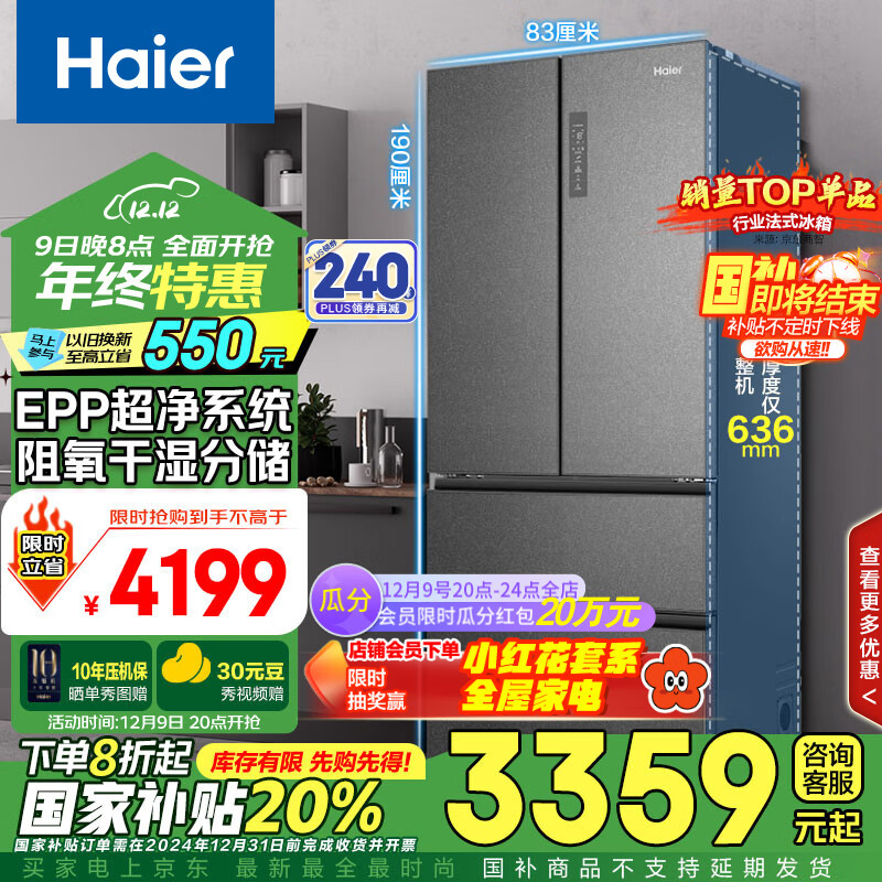 Haier 海尔 清韵系列 BCD-510WGHFD59S9U1 风冷多门冰箱 510L 星蕴银 ￥3257.52