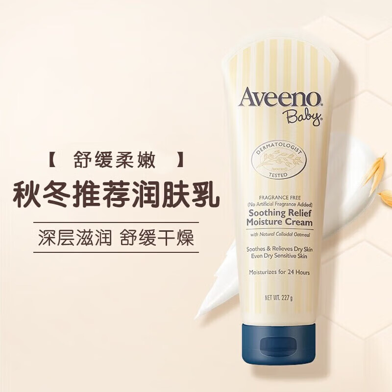 Aveeno 艾惟诺 艾维诺婴儿润肤乳227g 53元（需用券）