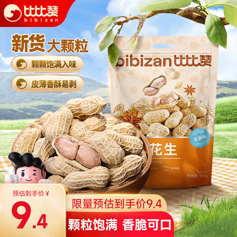 bi bi zan 比比赞 五香味花生500g龙岩花生带壳 7.52元