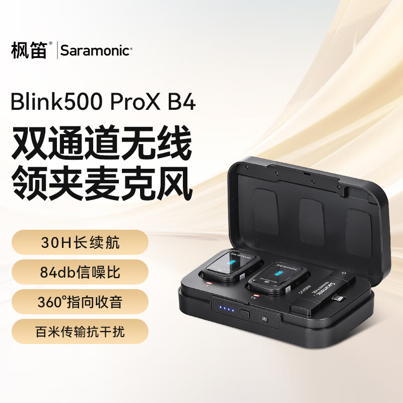 Saramonic 枫笛 便携式无线领夹麦克风小蜜蜂 Blink500 ProX 一拖二 苹果手机直播