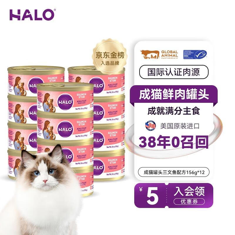 HALO 自然光环 美国原装进口猫罐头成猫主食罐猫零食 三文鱼味156g*12罐 ￥167.