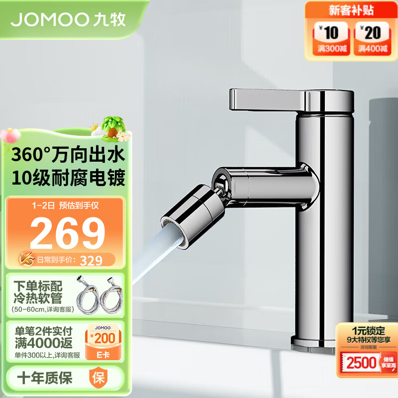 JOMOO 九牧 万向出水健康面盆水龙头卫生间卫浴冷热水龙头32393-506/1B-Z 259元（