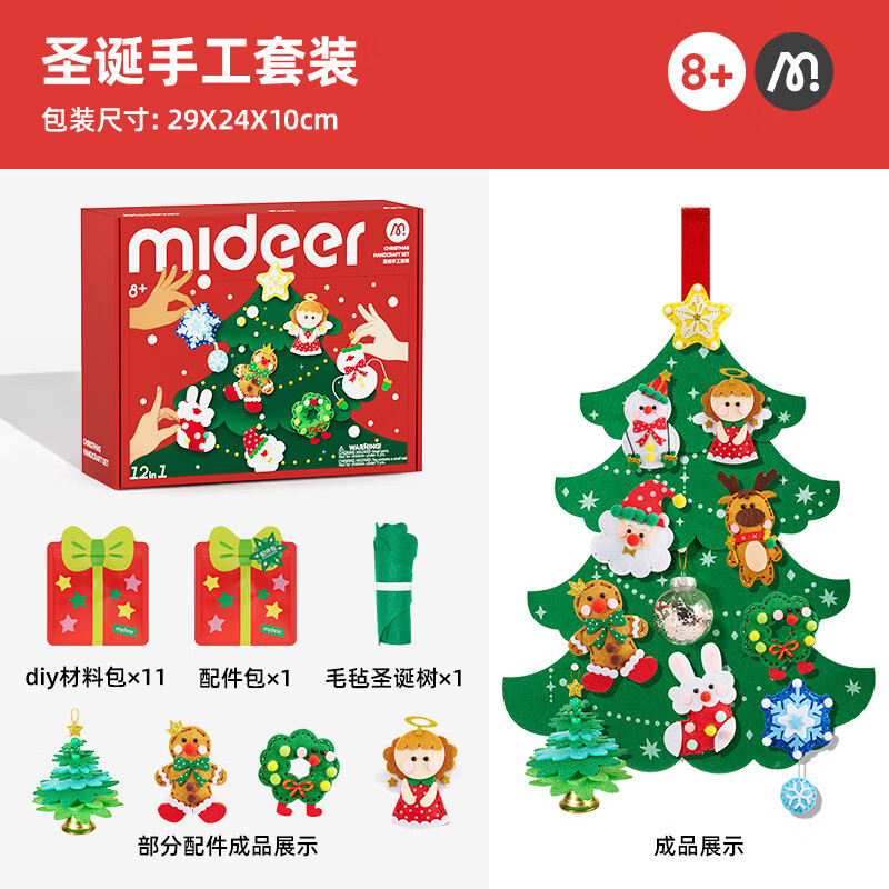 PLUS会员：mideer 弥鹿 MD1610 圣诞手工套装（12个圣诞盲袋） 62.41元