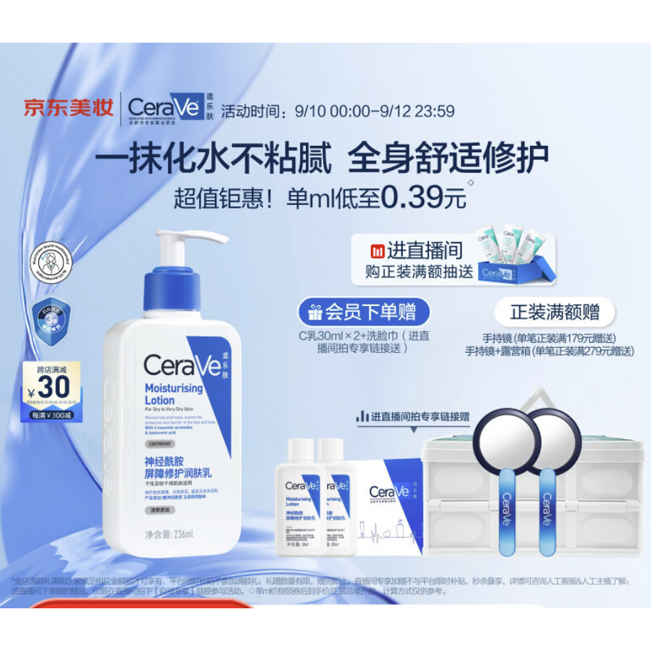 CeraVe 适乐肤 保湿润肤C乳 236ml（赠 润肤乳30ml*2） 83元包邮（需用券）