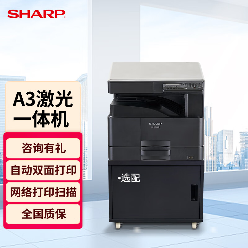 SHARP 夏普 A3打印机复印机激光 a3a4一体复合机 大型打印机办公商用 盖板单纸