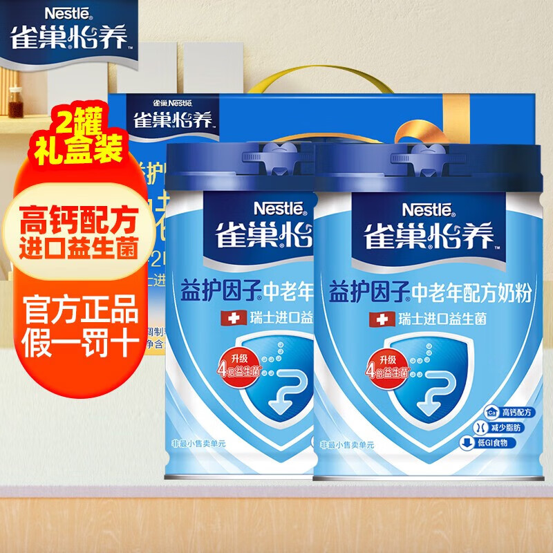 Nestlé 雀巢 怡养中老年奶粉 高钙益护因子 礼盒两听1.4kg 129.9元（需用券）