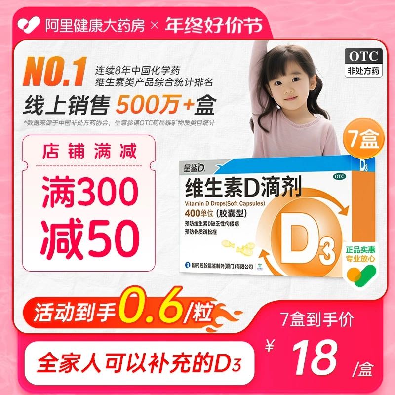 星鲨 维生素D3药 婴幼儿儿童成人维D滴剂 OTC认证 30粒 14.32元（需用券）