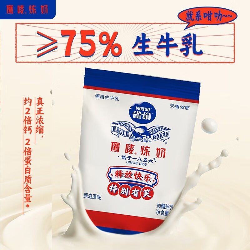 Nestlé 雀巢 炼乳鹰唛炼乳原味 适合家用烘焙儿童早餐 乳酪奶茶咖啡 8.5元