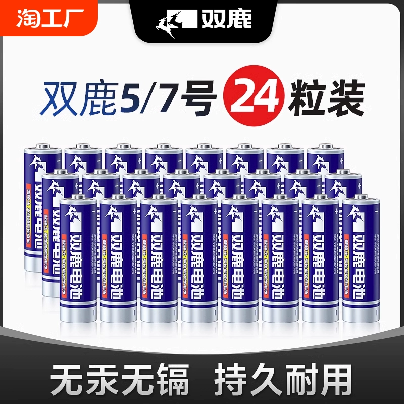 双鹿5号7号碳性电池适用空调电视遥控器儿童玩具普通干电池批发五号七号AA