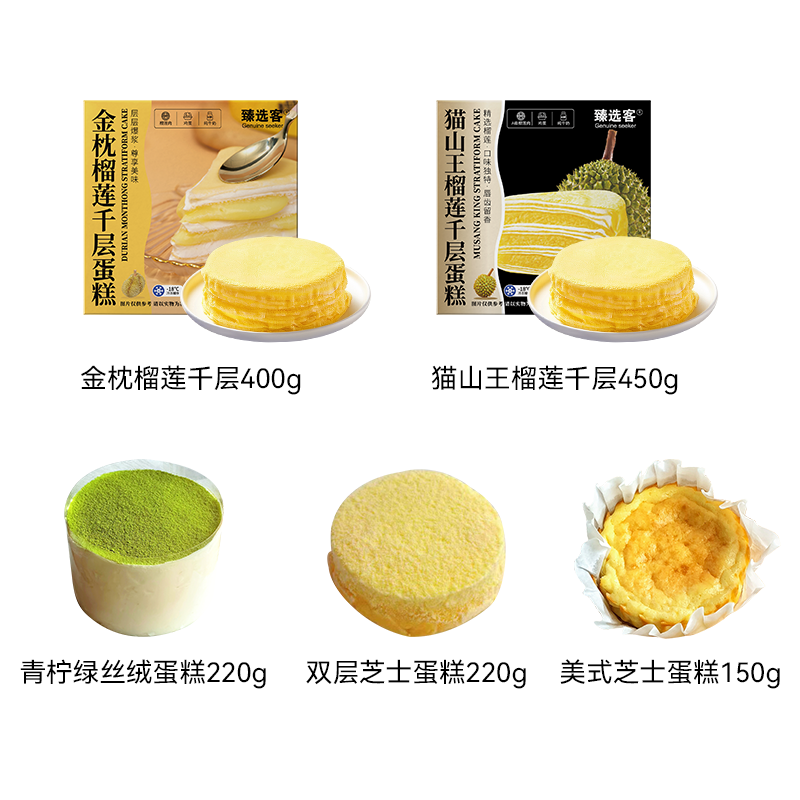 88VIP：臻选客 榴莲千层/青柠丝绒/芝士蛋糕400g 15.38元（需买3件，需用券）