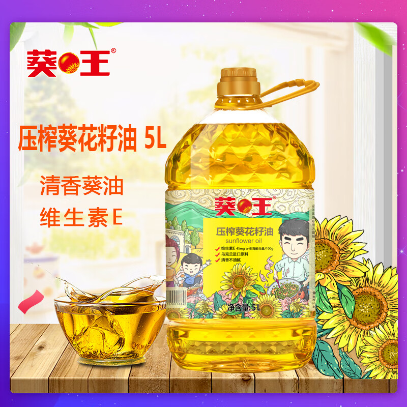 葵王 压榨葵花籽油 5L 物理压榨 进口原料 桶装食用油 5L 59.9元（需用券）