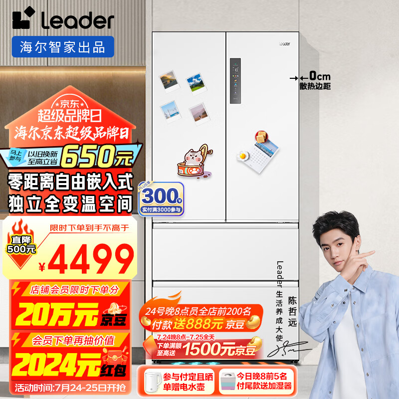 以旧换新、PLUS会员：Leader 真本事系列 BCD-501WGLFD4DW9U1 法式冰箱 501升 玉脂白 