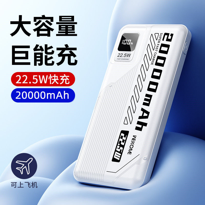 百亿补贴：WEKOME 10000毫安双向快充PD20W手机通用移动电源 29.58元