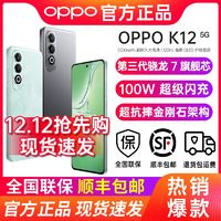 OPPO K12 旗舰5G拍照智能手机 ￥1213.2