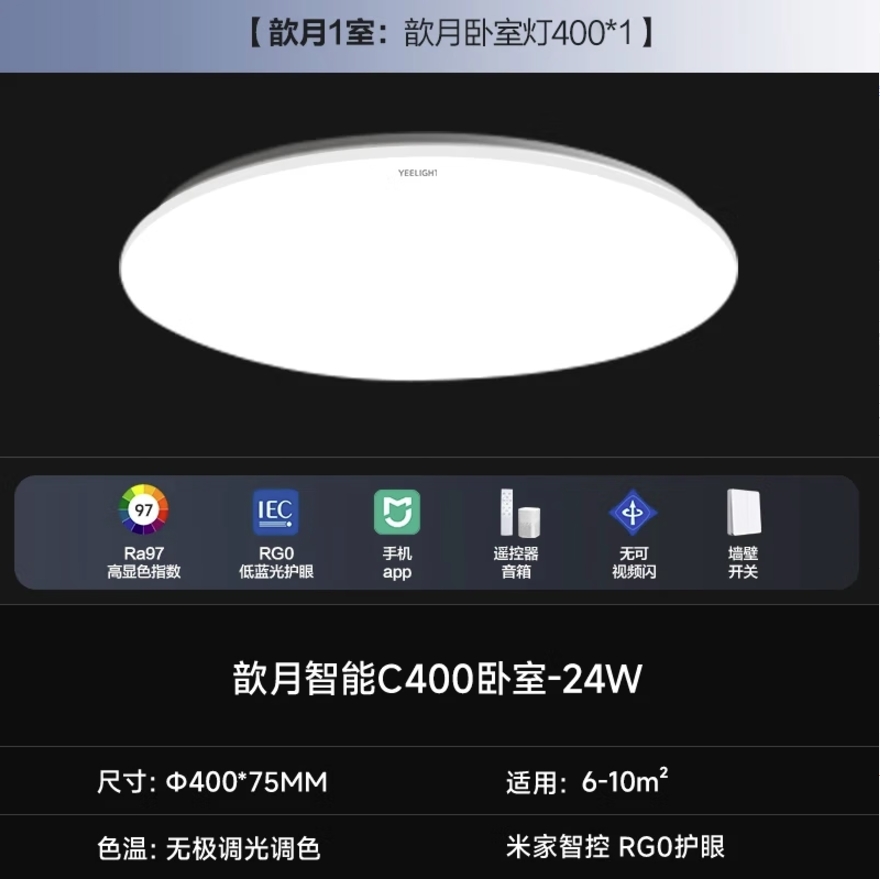 Yeelight 易来 全光谱护眼吸顶灯 歆月C400 24Wφ400mm 121.9元