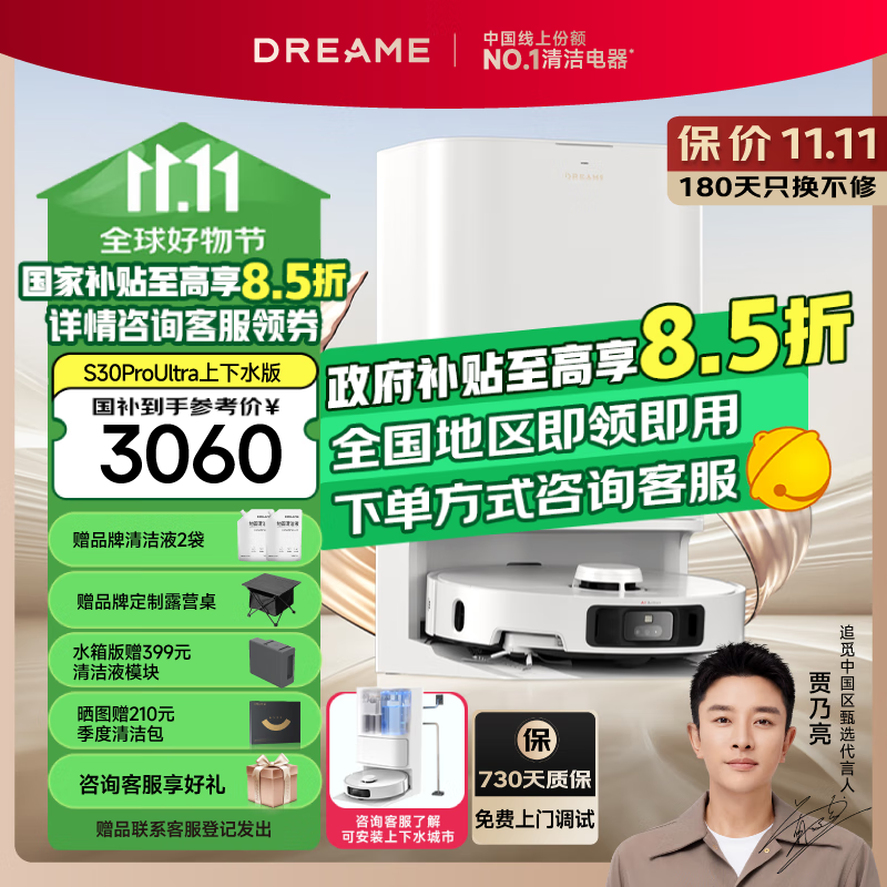 dreame 追觅 S30 Pro Ultra 扫拖一体机 自动上下水 ￥3008.66