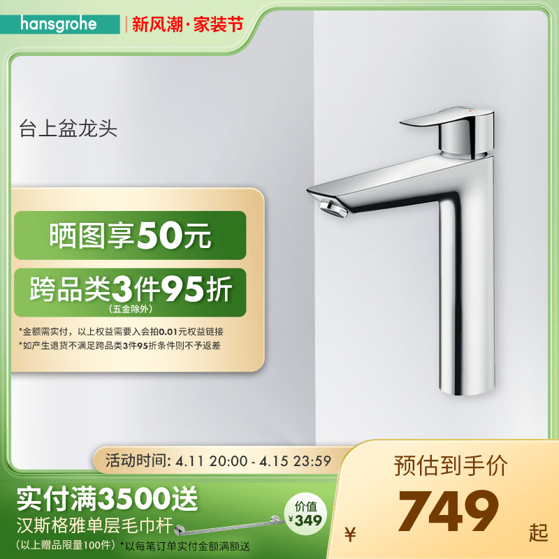 汉斯格雅 福柯斯系列 71112 冷热面盆龙头 749元（需用券）