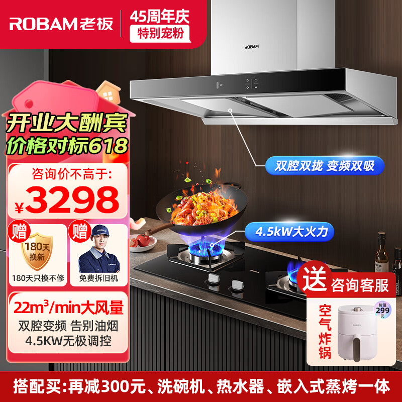 ROBAM 老板 欧式顶吸式抽油烟机 双腔变频静音60X2S 一级能效 22风量+4.5KW猛火