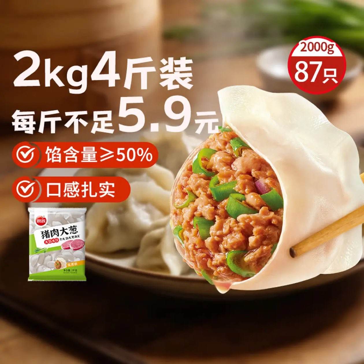 思念 猪肉大葱水饺实惠装2kg约87只*3件 16.9元/件（任选3件共50.7元）