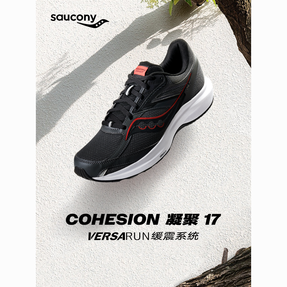 saucony 索康尼 凝聚17缓震跑鞋 258元