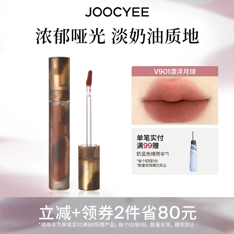 酵色 琥珀贝壳游染唇釉 【游染哑光】#V901漂浮月球 18元（返10值得买积分）