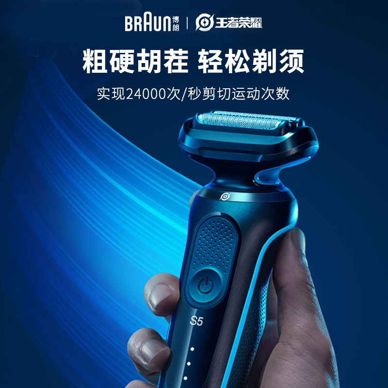 爆卖年货：BRAUN 博朗 5系M4300cs王者荣耀款男士剃须刀电动刮胡刀情人节礼物