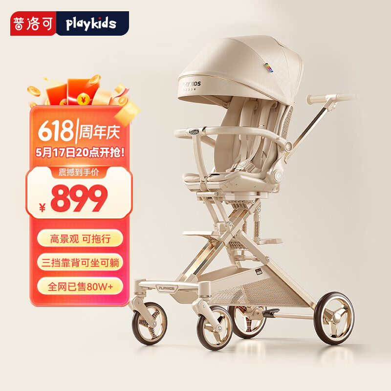 playkids 普洛可 遛娃神器X6-4MAX可坐可躺睡婴儿宝宝儿童折叠高景观溜娃手推