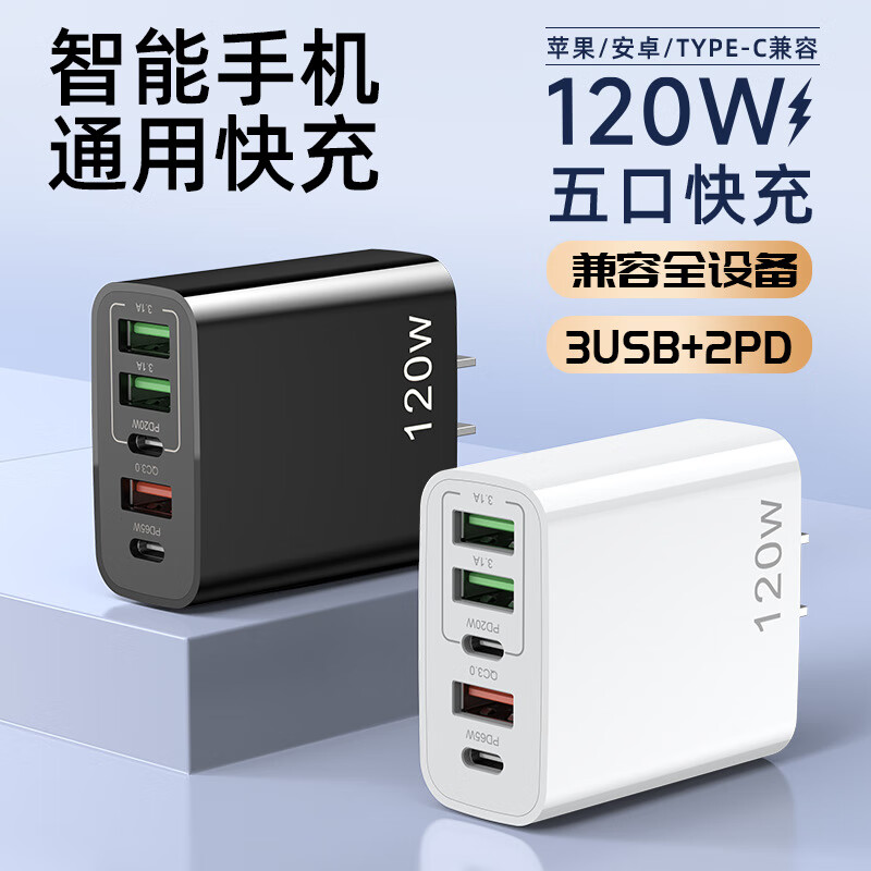 120W 智能手机五孔充电器 2PD+3USB 36.9元（需用券）