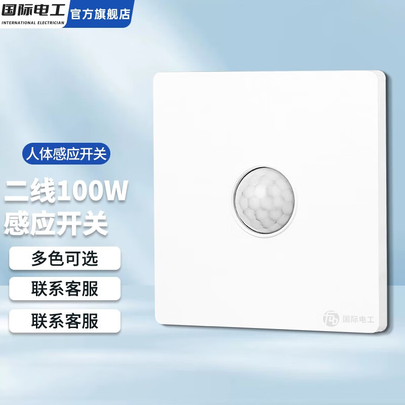 fdd 国际电工 86型红外人体感应开关 负载100W 3.65元