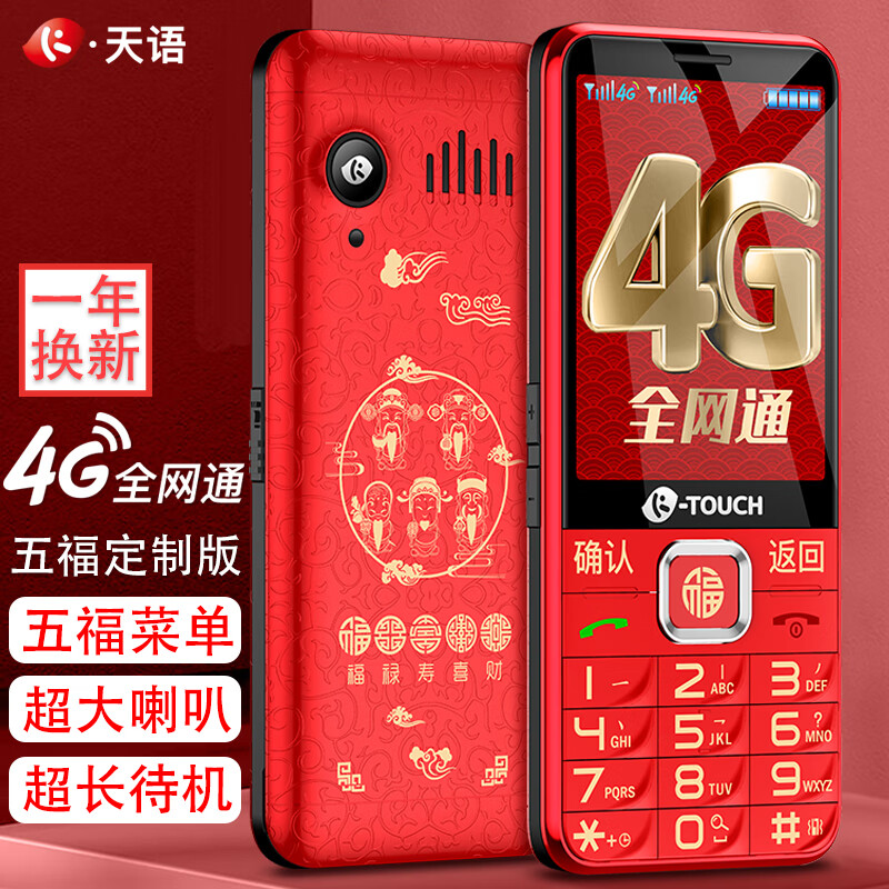 K-TOUCH 天语 N1 4G老人手机全网通移动联通电信VoLTE 超长待机大喇叭大按键学