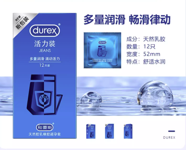 durex 杜蕾斯 安全套套装 18只（超薄*2只+活力润滑*12只+激情*4只）