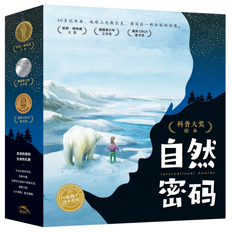 《科普大奖绘本·自然密码》（礼盒装、套装共15册） 91.4元（满299-150，需凑