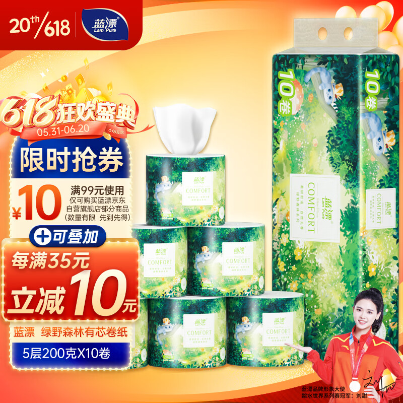 Lam Pure 蓝漂 绿野森林系列 有芯卷纸 5层200克10卷 29.9元