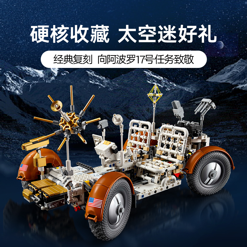 88VIP：LEGO 乐高 NASA阿波罗LRV月面探测车42182儿童拼插积木益智玩具18 1262.55元