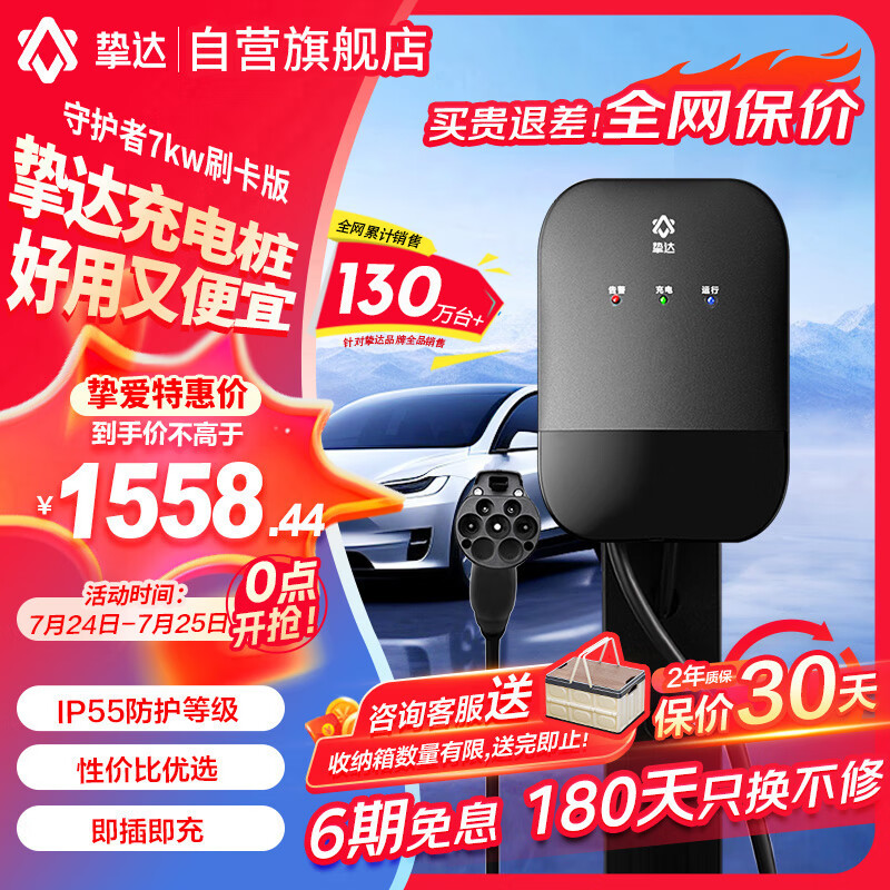 挚达 充电桩7kw家用新能源电动汽车充电器枪守护者 1558.44元