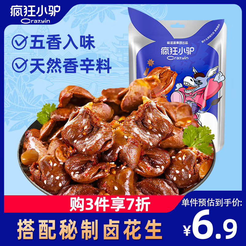 疯狂小驴 五香鸭心 98g 卤味麻辣鸭货 7.9元