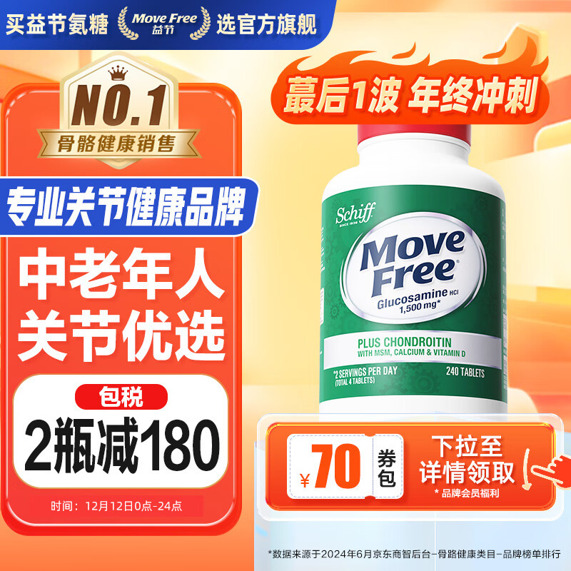 Move Free 益节 高钙氨糖软骨素钙片 240粒 ￥228.5