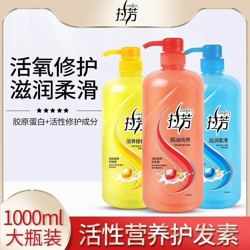 LOVEFUN 拉芳 护发素500ML/1L修复干枯毛躁营养柔顺发膜滋润保湿焗油 包邮 16.9