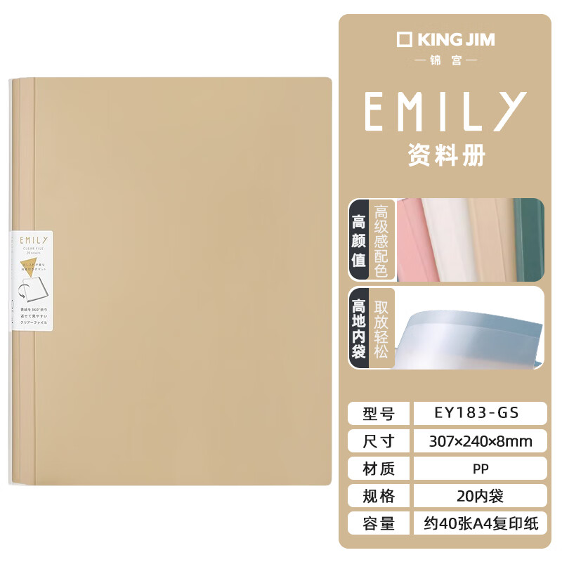 KING JIM 锦宫 EMILy资料册透明文件夹收集册办公用品收纳册20页米色EY183-GS 22.4