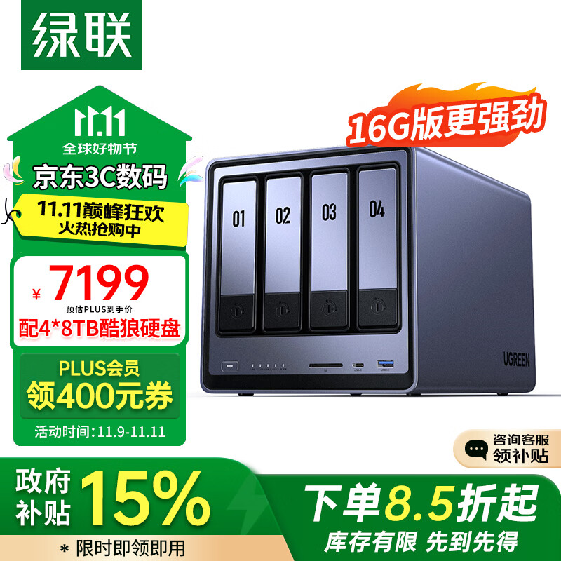 UGREEN 绿联 私有云 DXP4800 16G版 四盘位NAS存储 配酷狼硬盘（8TB*4） ￥5831.86