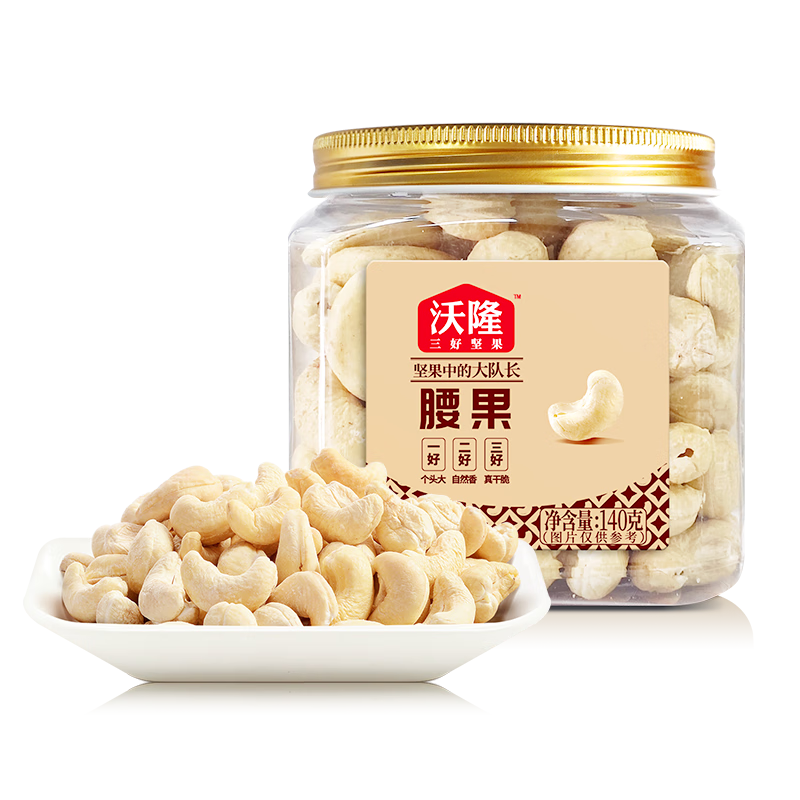 plus会员：沃隆 腰果 原味 140g 76.05元（合7.6元/件）